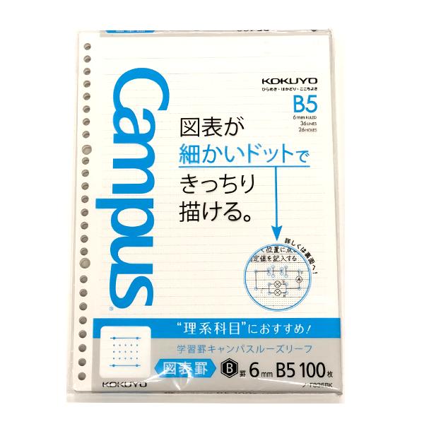 キャンパスさらさら書けるルーズリーフB5　26穴図表罫　B罫　6mm36行100枚