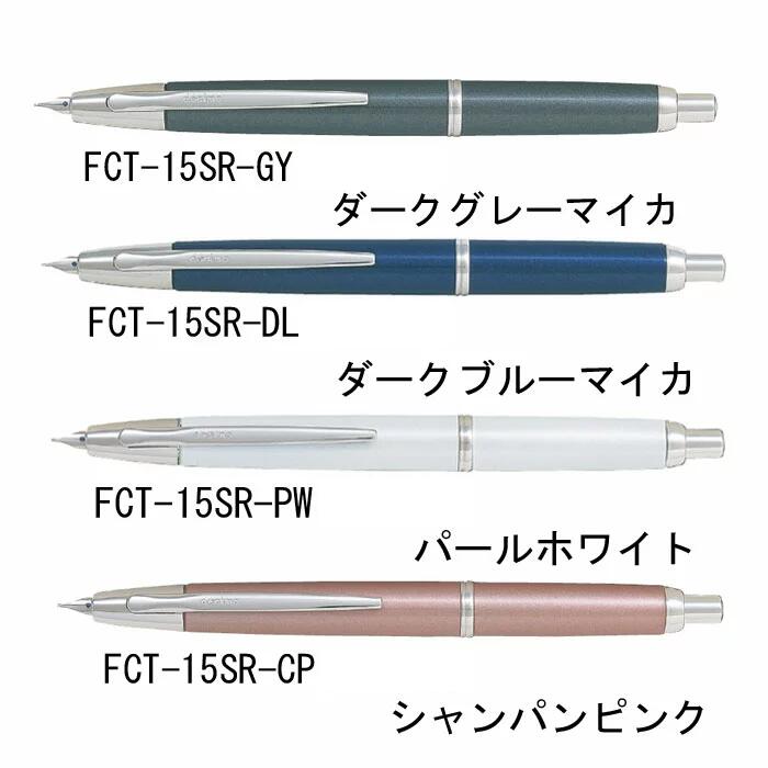 パイロットノック式万年筆キャップレスデシモダークグレーマイカ・ダークブルーマイカ・パールホワイト・シャンパンピンクF・M・B