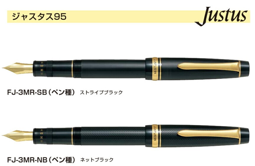 【ペン先の弾力を自在に調整できる】 パイロット ジャスタス95 ネットブラック ストライプブラック FJ-3MR 万年筆