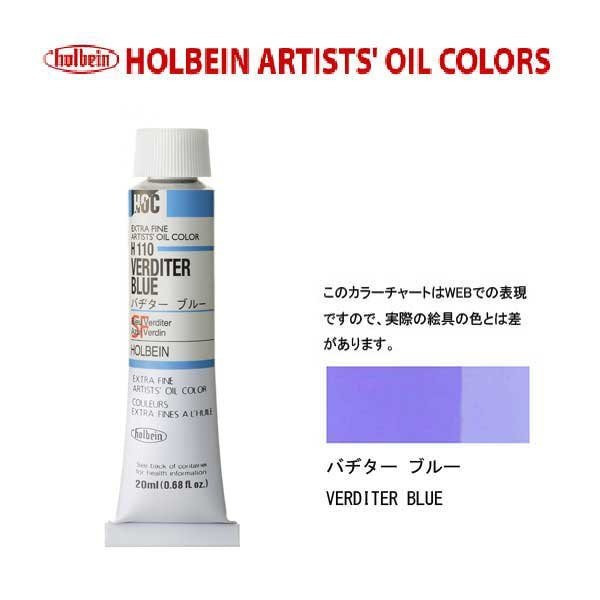 ホルベイン 油絵具20ml(6号)バヂターブルーH110油彩絵具 単色
