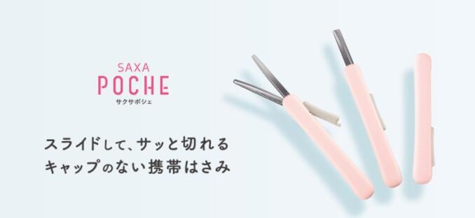 コクヨ 携帯ハサミ<サクサポシェ>(グルーレス刃) ハサ-P320 携帯 ハサミ 【キャップのいらないスライド機構】