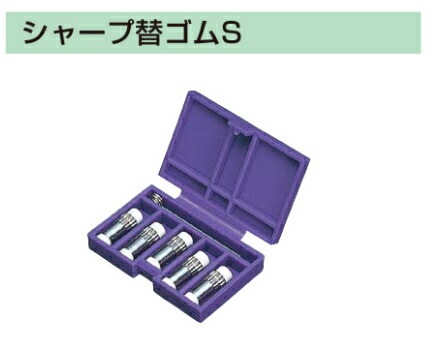 パイロット シャープ替ゴムS HERFS-10 シャープペンシル用消しゴム