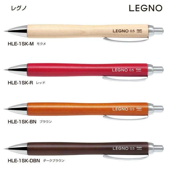 パイロットシャープペンシルレグノモクメ・レッド・ブラウン・ダークブラウン0.5mm