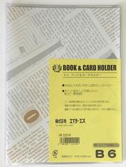 エイチエスブック&カードホルダー(BCH)B6