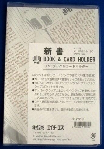 エイチエスブック&カードホルダー(BCH)新書