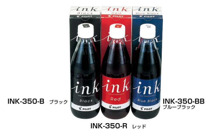 パイロット 万年筆一般書記用インキ 350ml ブラック・レッド・ブルーブラック INK-350