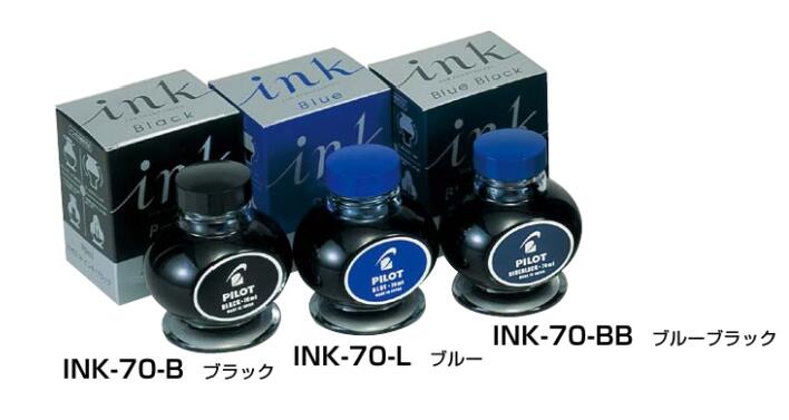 パイロット 万年筆一般書記用インキ 70ml ブラック・ブルー・ブルーブラック INK-70