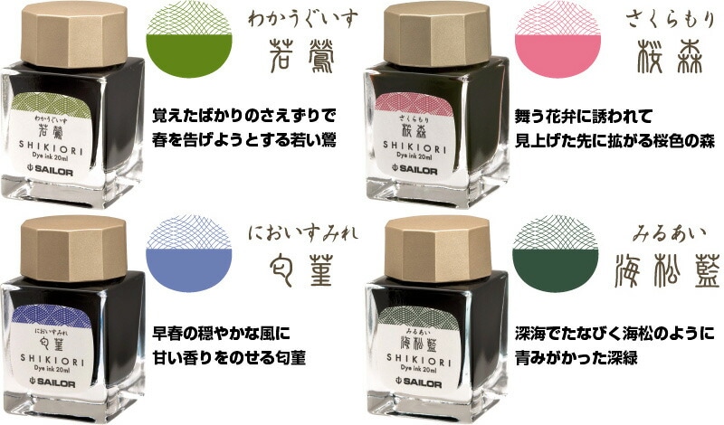 セーラー万年筆ＳＩＫＩＯＲＩ　四季織　十六夜の夢万年筆用ボトルインク