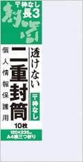 ニ重封筒長3枠なし
