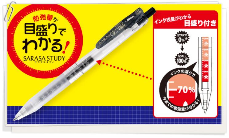 ゼブラサラサスタディジェルボールペン0.5mmインク残量がわかるメモリ付き