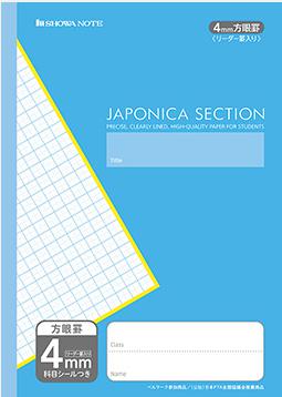 ショウワノート ジャポニカセレクション 4mm方眼罫 リーダー罫入り B5判 MJS-4 科目シール付き