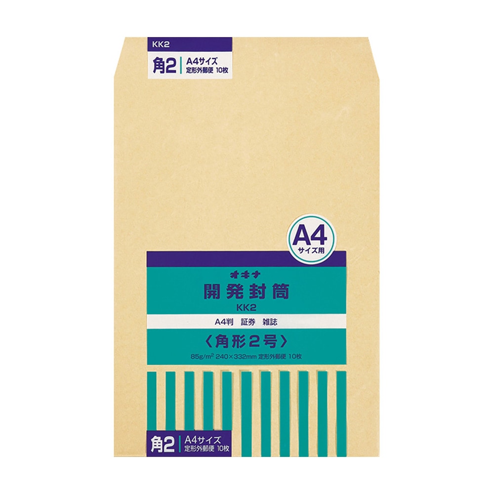 オキナ 開発封筒 角形2号 KK2 A4判 10枚入り