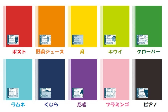 ネコポス対応3冊までコクヨリエデンカラーズノート横罫