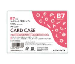 コクヨ カードケース(環境対応) 硬質B7サイズ