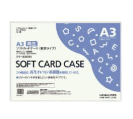 コクヨ ソフトカードケース(軟質) 再生オレフィン系樹脂0.3mm厚 A3サイズ