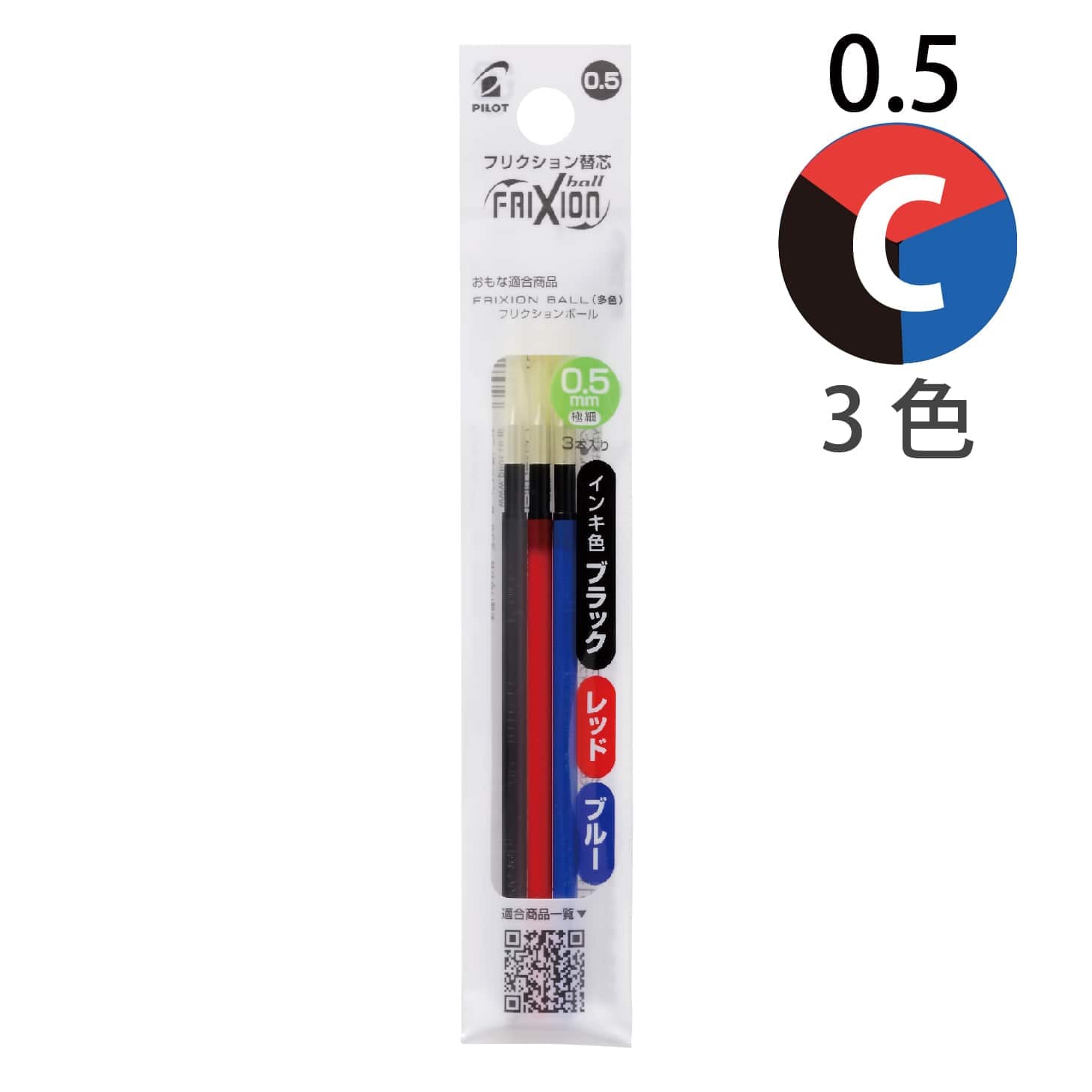パイロット フリクションボール多色タイプ専用0.5mm替芯 3本セット 3色(黒.赤.青) LFBTRF30EF3C
