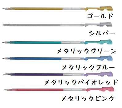 パイロット ハイテックCコレト 専用レフィル0.4ミリ メタリックカラー LHKRF10S4
