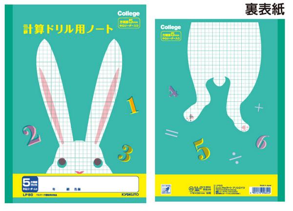 イベント景品にオススメ●どうぶつの学習帳●キョクトウカレッジアニマル計算ドリル用ノート