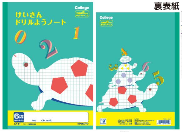 イベント景品にオススメ●どうぶつの学習帳●キョクトウカレッジアニマルけいさんドリルようノート