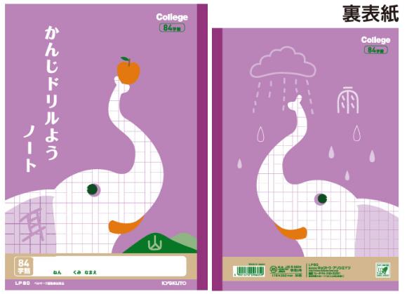 イベント景品にオススメ●どうぶつの学習帳●キョクトウカレッジアニマルかんじドリルようノート84字