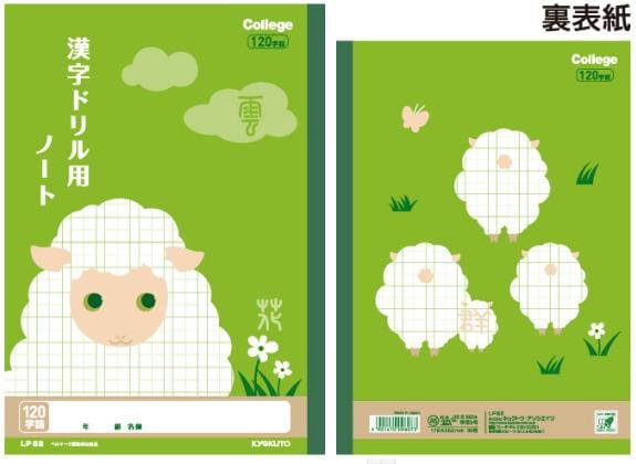 イベント景品にオススメ●どうぶつの学習帳●キョクトウカレッジアニマル漢字ドリル用ノート120字