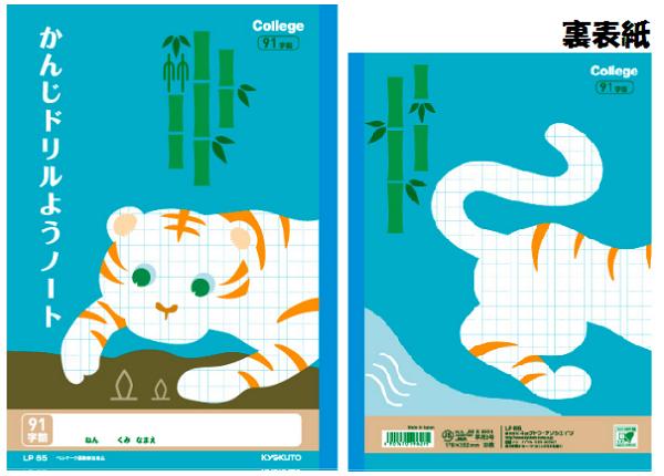 イベント景品にオススメ●どうぶつの学習帳●キョクトウカレッジアニマルかんじドリルようノート91字