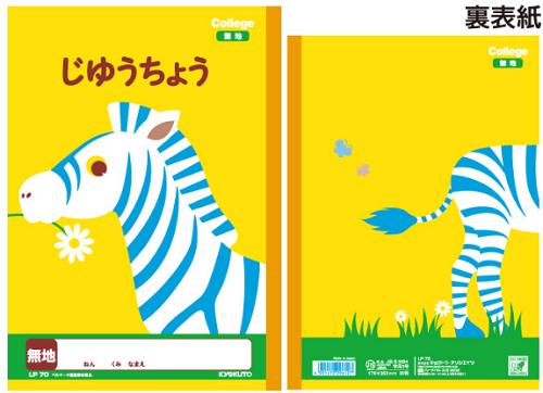 イベント景品にオススメ●どうぶつの学習帳●キョクトウカレッジアニマルじゆうちょう