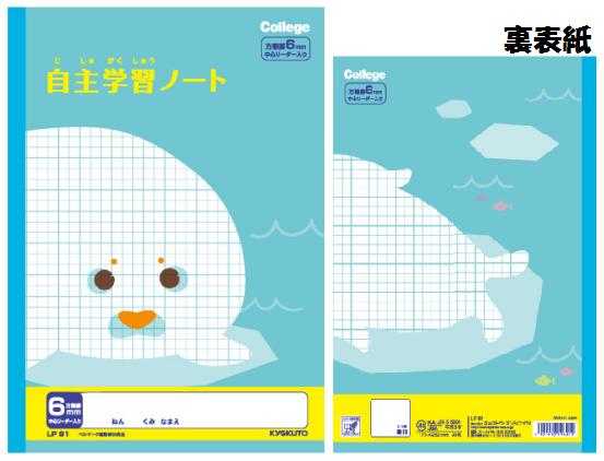 イベント景品にオススメ●どうぶつの学習帳●キョクトウカレッジアニマル自主学習ノート　アザラシ