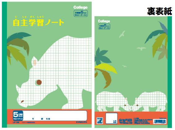 イベント景品にオススメ●どうぶつの学習帳●キョクトウカレッジアニマル自主学習ノート　サイ