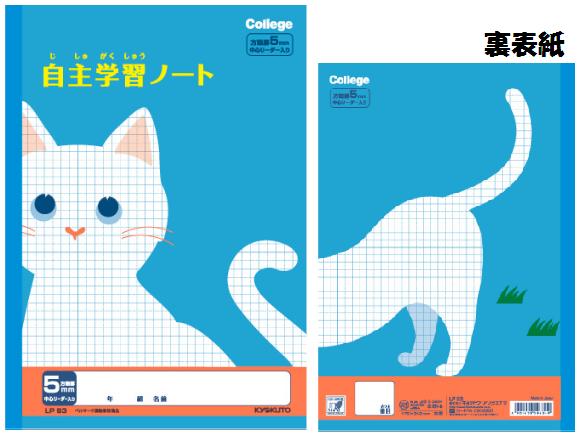 イベント景品にオススメ●どうぶつの学習帳●キョクトウカレッジアニマル自主学習ノート　ネコ
