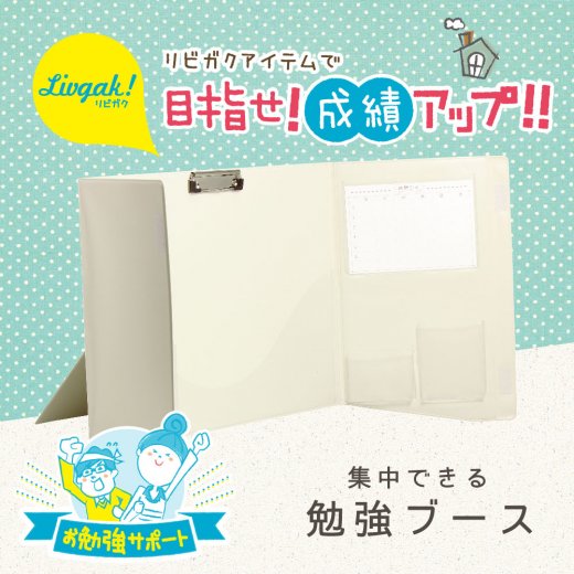 ソニック【リビガク】 集中できる勉強ブース 手元が暗くなりにくい LV-7392