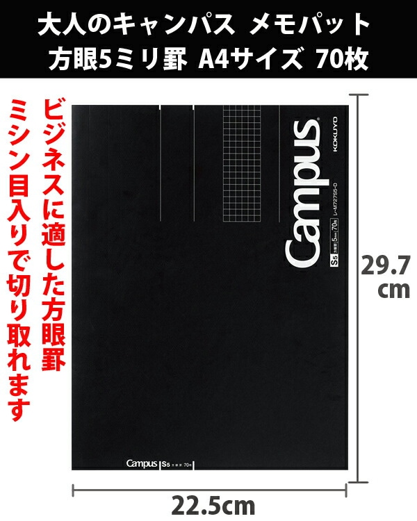 コクヨ 大人のキャンパスメモパット5ミリ方眼 A4横サイズ 70枚 レ-M727S5-D