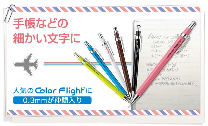 ゼブラ カラーフライト0.3 MAS53 シャープペン シャープペンシル