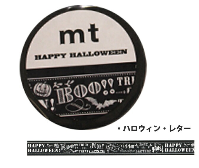 カモ井　マスキングテープ　ｍｔハロウィン2017ハロウィン・レター数量限定ネコポス対応