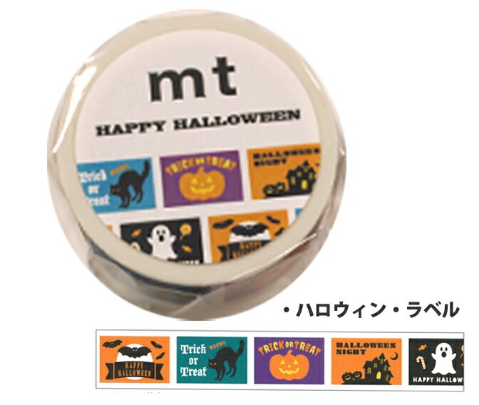 カモ井　マスキングテープ　ｍｔハロウィン2017ハロウィンラベル数量限定ネコポス対応