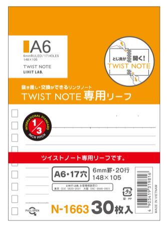 リヒトラブツイストノート専用リーフＡ6サイズ17穴B罫6mm20行