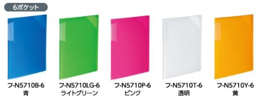 コクヨ クリアホルダーブック ノビータ 6ポケット ﾌ-N5710-6 書類の量に応じて背幅が変わる！