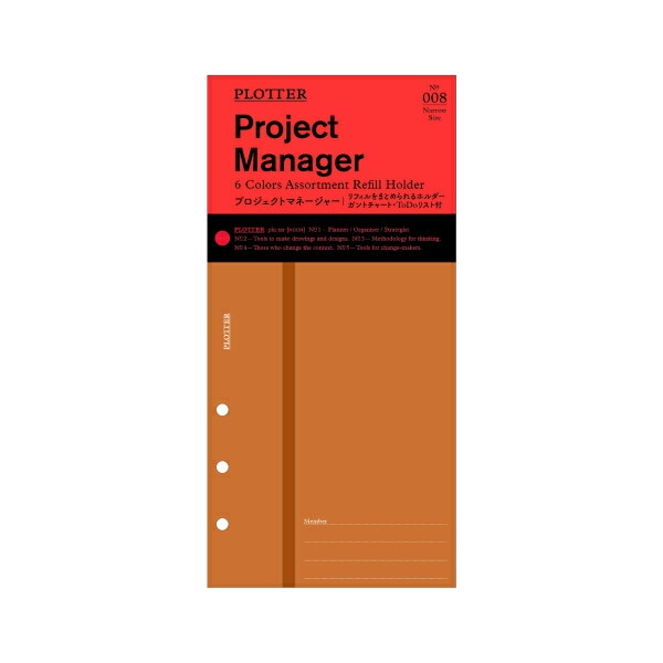 デザインフィル PLOTTER システム手帳 ナローサイズ リフィル Project manager No008アクセサリーツール プロジェクトマネージャー