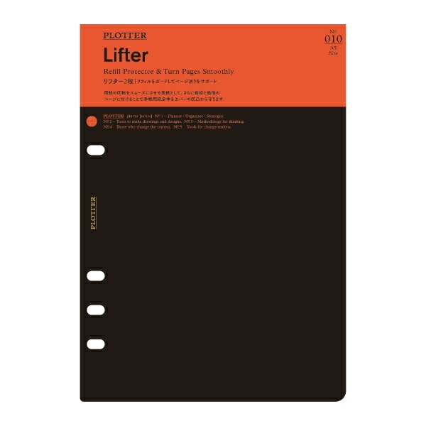 デザインフィル PLOTTER システム手帳 A5サイズ リフィル Lifter No010アクセサリーツール リフター2枚