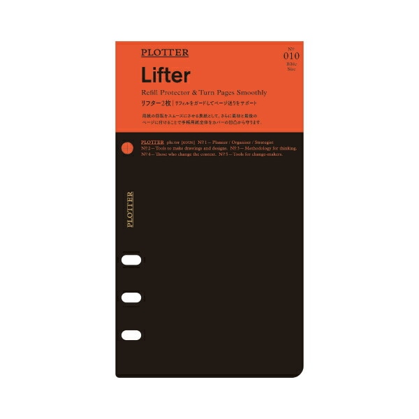 デザインフィル PLOTTER システム手帳 バイブルサイズ リフィル Lifter No010アクセサリーツール リフター2枚