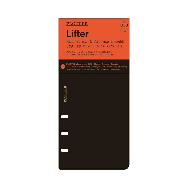 デザインフィル　PLOTTER システム手帳 ナローサイズ リフィル Lifter No010アクセサリーツール リフター2枚