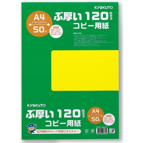 キョクトウぶ厚いコピー用紙A4・120gsm