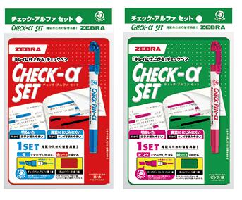 ゼブラチェック-アルファセット暗記用マーカーシートセット