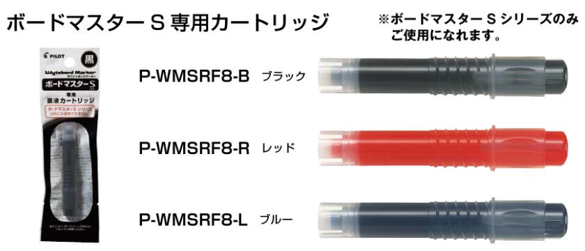 パイロットホワイトボードマーカーボードマスターS専用カートリッジ