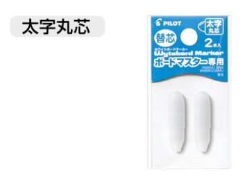 パイロットホワイトボードマーカーボードマスター専用替え芯太字丸芯