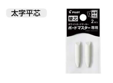 パイロットホワイトボードマーカーボードマスター専用替え芯太字平芯10袋セット