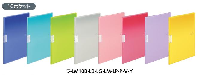 コクヨ　クリヤーブックモッテ　固定式　10ポケット　スリムで持ち運びしやすい