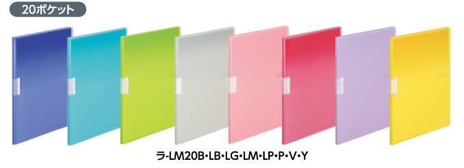 コクヨ　クリヤーブックモッテ　固定式　20ポケット　スリムで持ち運びしやすい