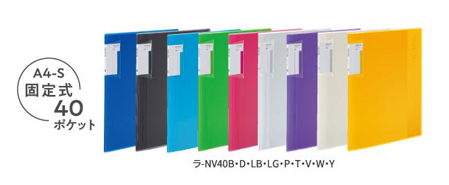 コクヨ クリアホルダーブック(クリヤータイプ) 固定式 40ポケット 書類の量に応じて背幅が変わる