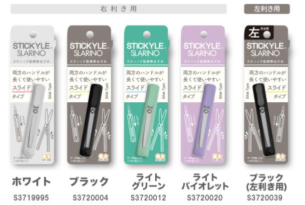 サンスターはさみスティッキールスラリノ携帯に便利スティックタイプのはさみ